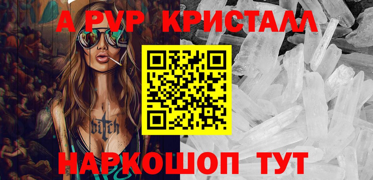 A PVP кристаллы Кизилюрт