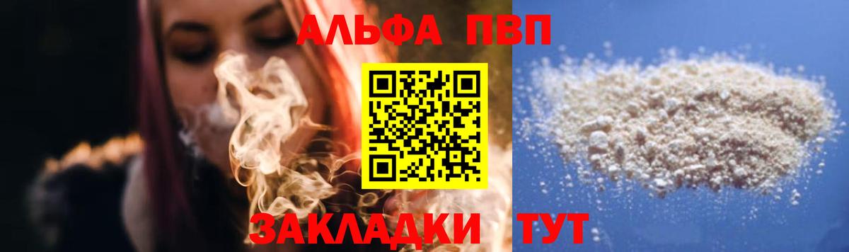 Кизилюрт  А ПВП Crystall  Вход с VPN  Alpha-PVP СК 