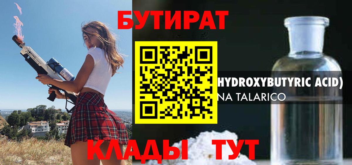 Бутират  Вход с VPN  Кизилюрт  Бутират GHB 