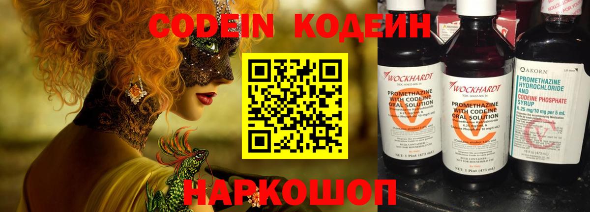Кодеин напиток Lean (лин)  Вход с VPN  Кизилюрт  Кодеин Purple Drank 