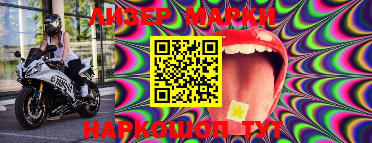Наркотические марки 1500мкг Кизилюрт
